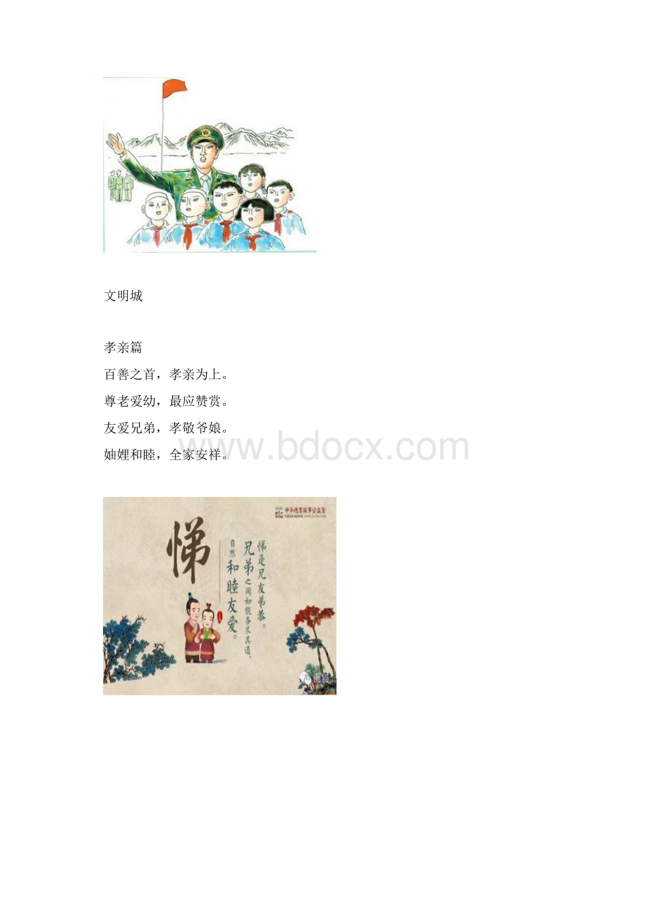 三城同创文明手册配图资料Word文档下载推荐.docx_第2页