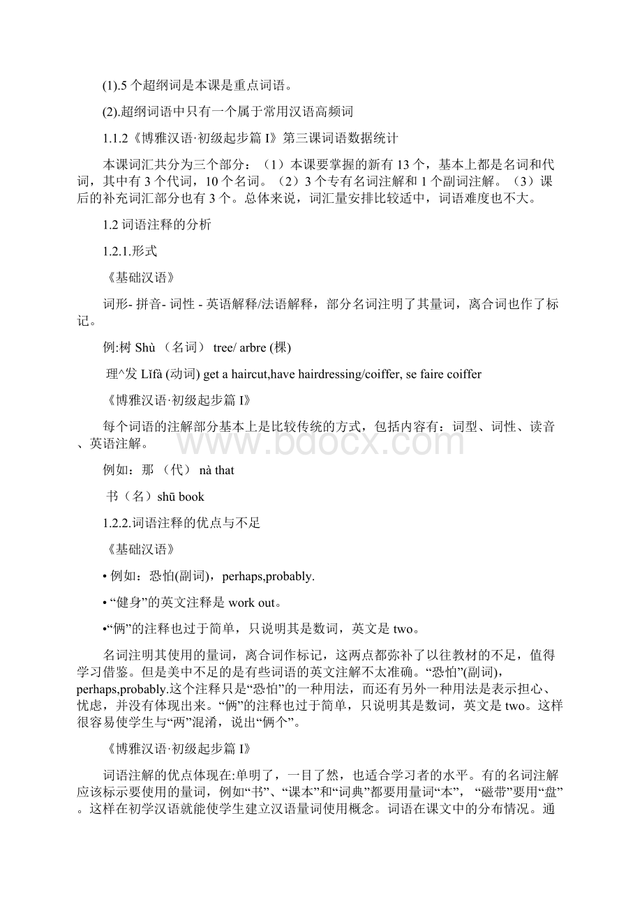 教材评估Word格式文档下载.docx_第2页