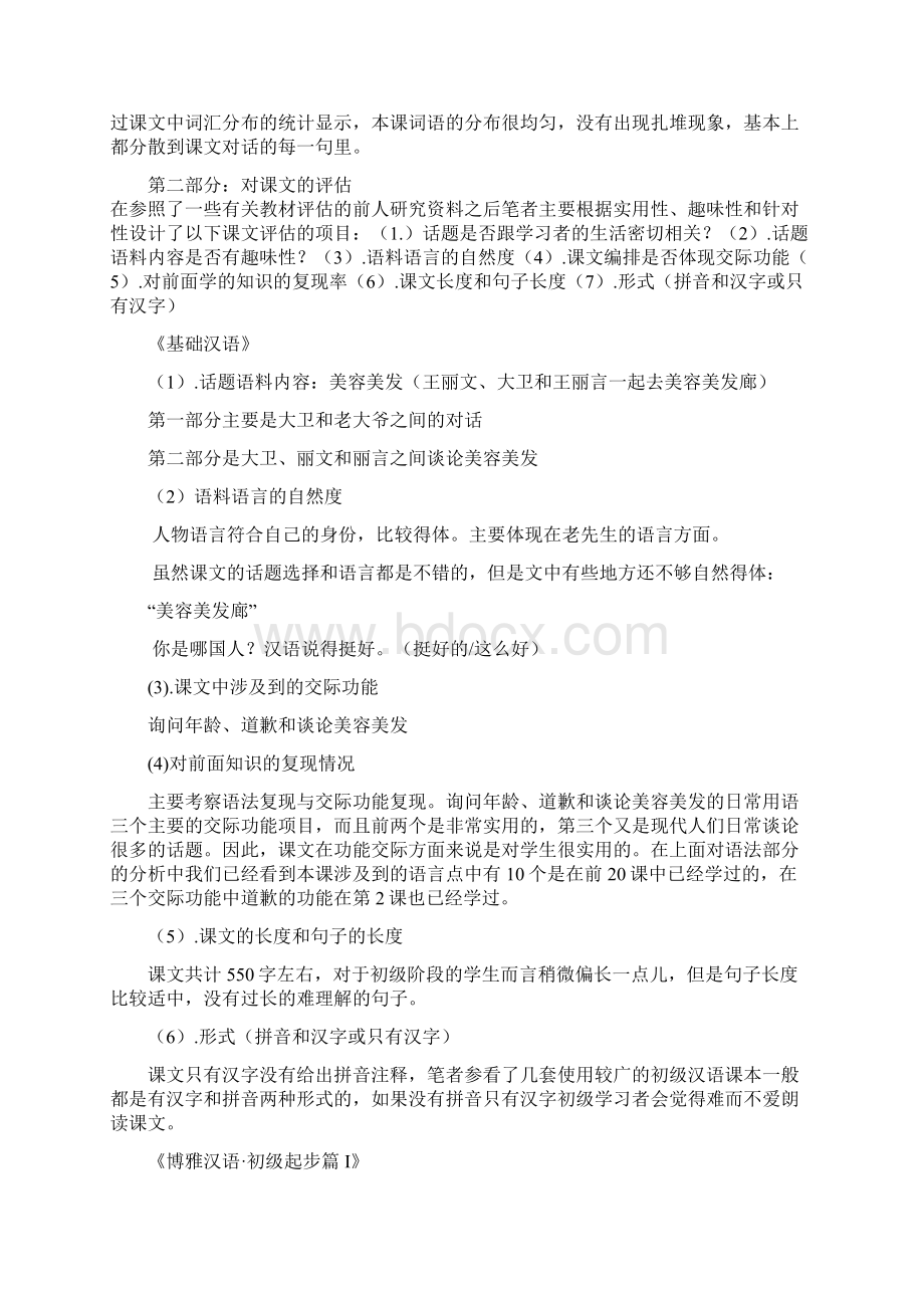 教材评估Word格式文档下载.docx_第3页