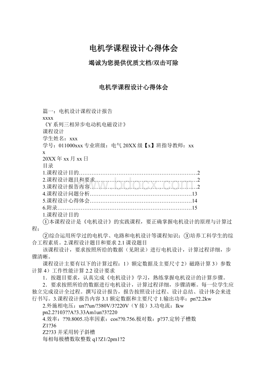 电机学课程设计心得体会.docx_第1页