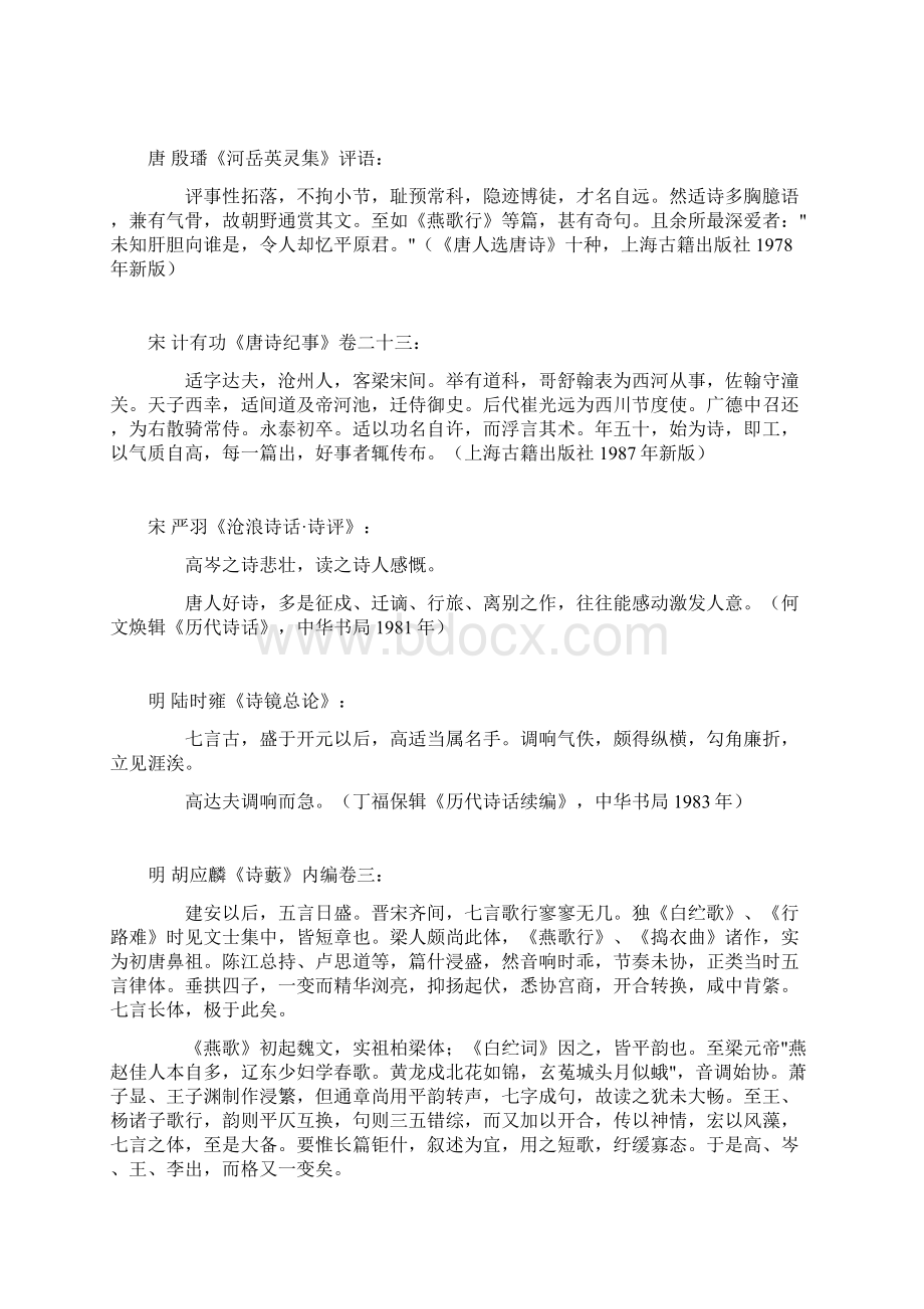 高适作品研究资料.docx_第2页