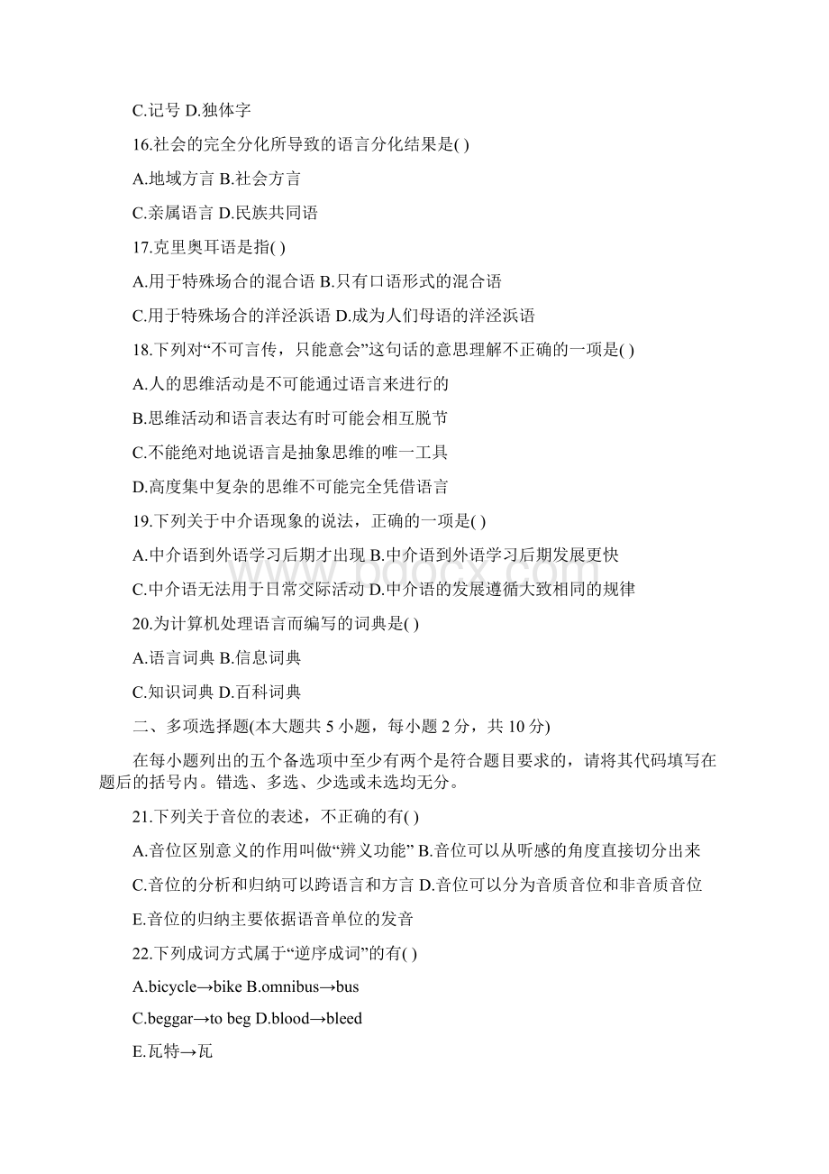 自考《语言学概论》试题和答案.docx_第3页