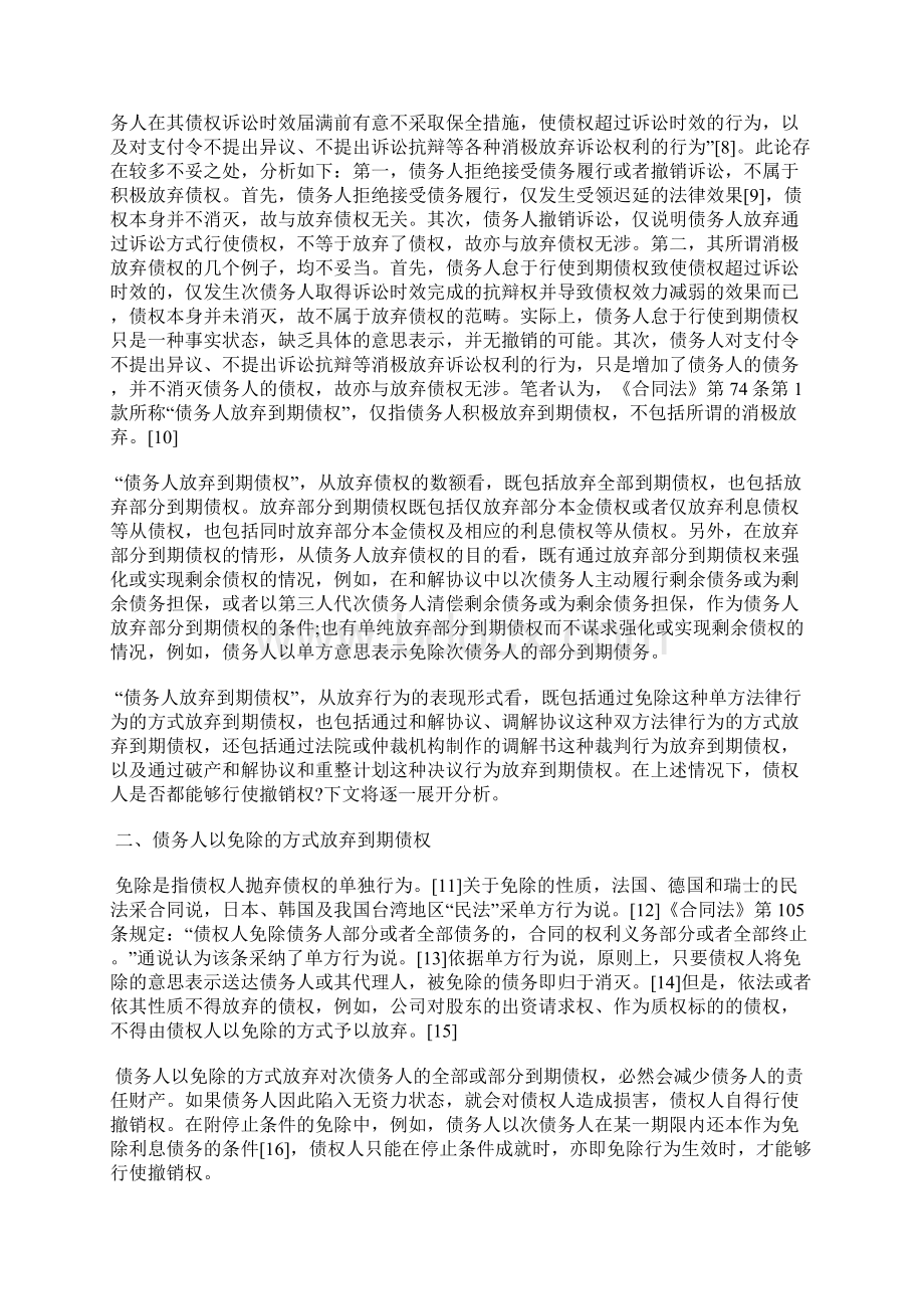 债务人放弃到期债权与债权人撤销权.docx_第2页