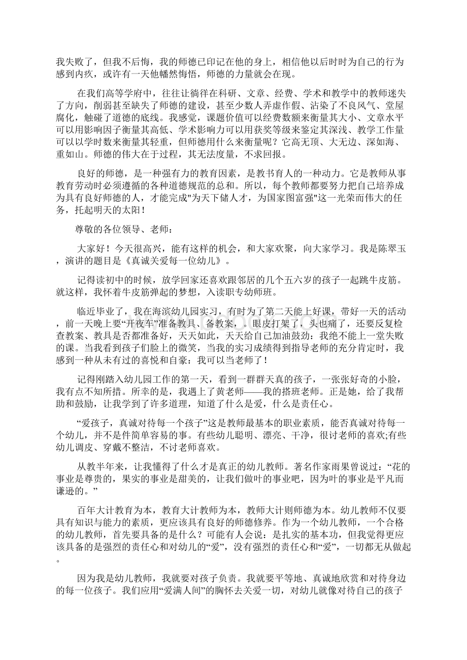 师德比赛演讲稿6篇.docx_第2页