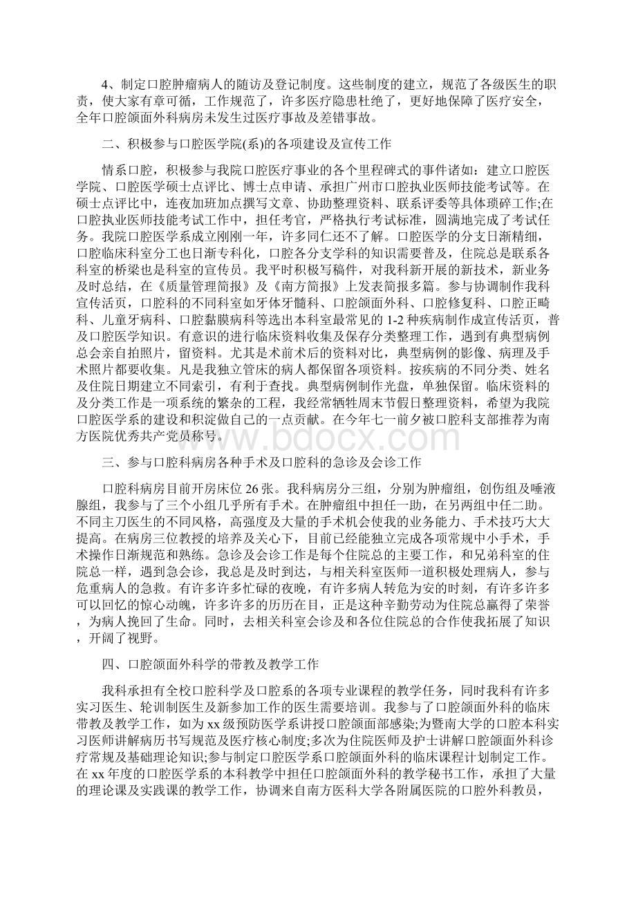 内科医生年终总结范文与内科年度工作总结范文汇编.docx_第2页