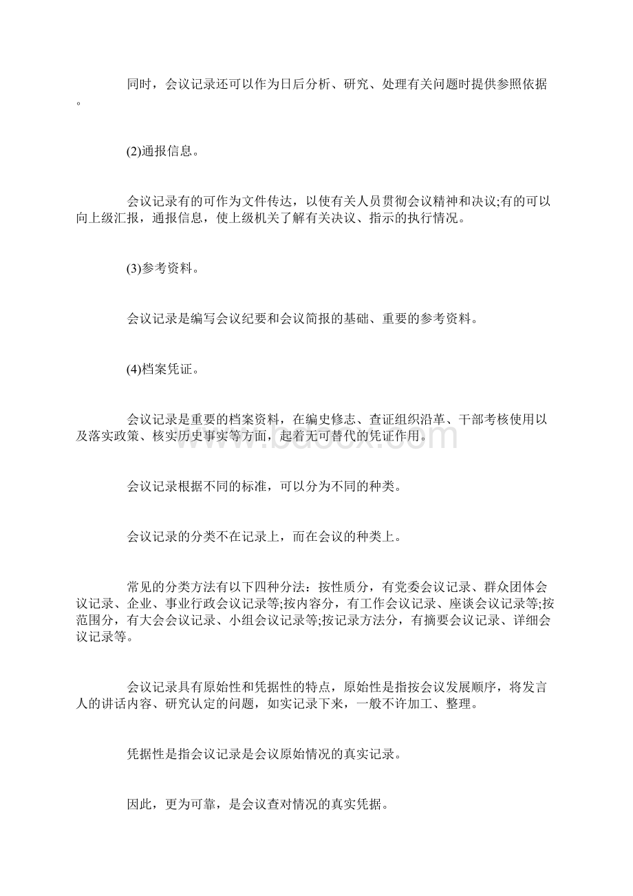 会议记录表格怎么做文档格式.docx_第2页