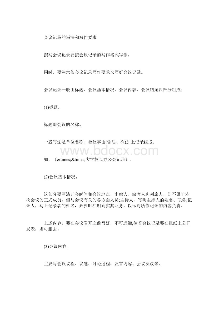 会议记录表格怎么做文档格式.docx_第3页