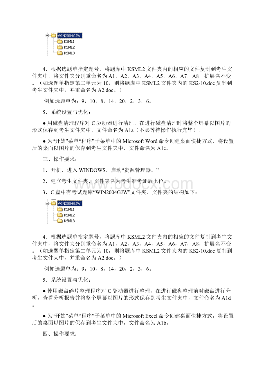 办公软件应用高级试题汇编.docx_第2页