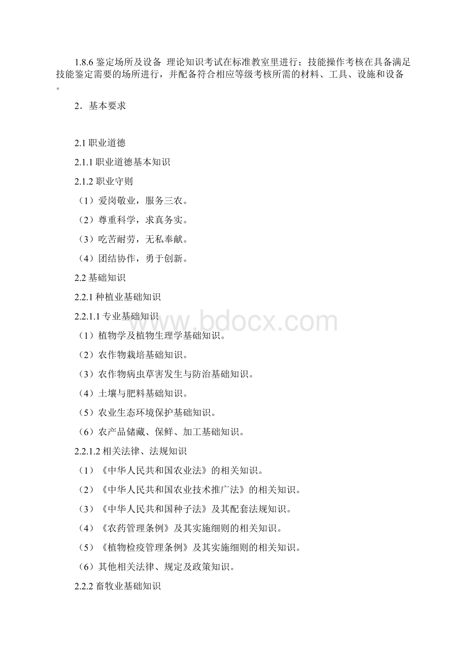 农业技术指导员Word文档下载推荐.docx_第3页