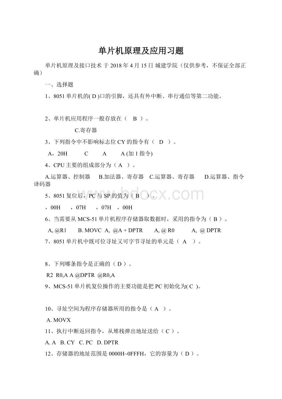 单片机原理及应用习题.docx_第1页