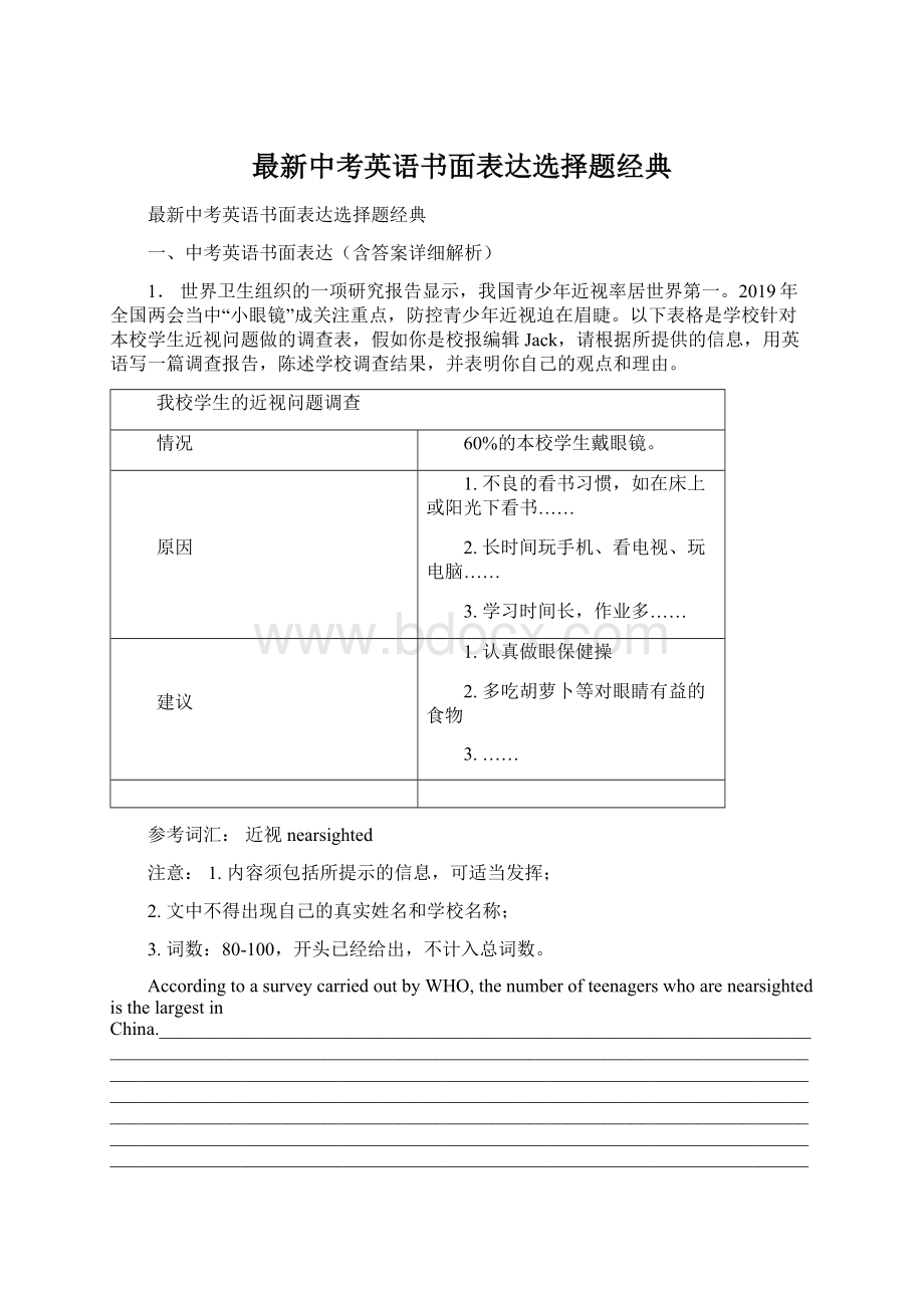 最新中考英语书面表达选择题经典.docx