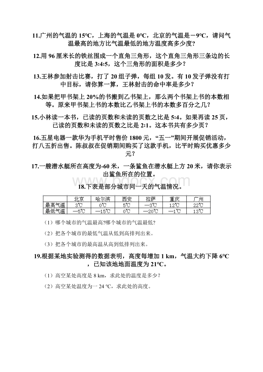 小升初数学应用题100道附完整答案夺冠系列.docx_第3页