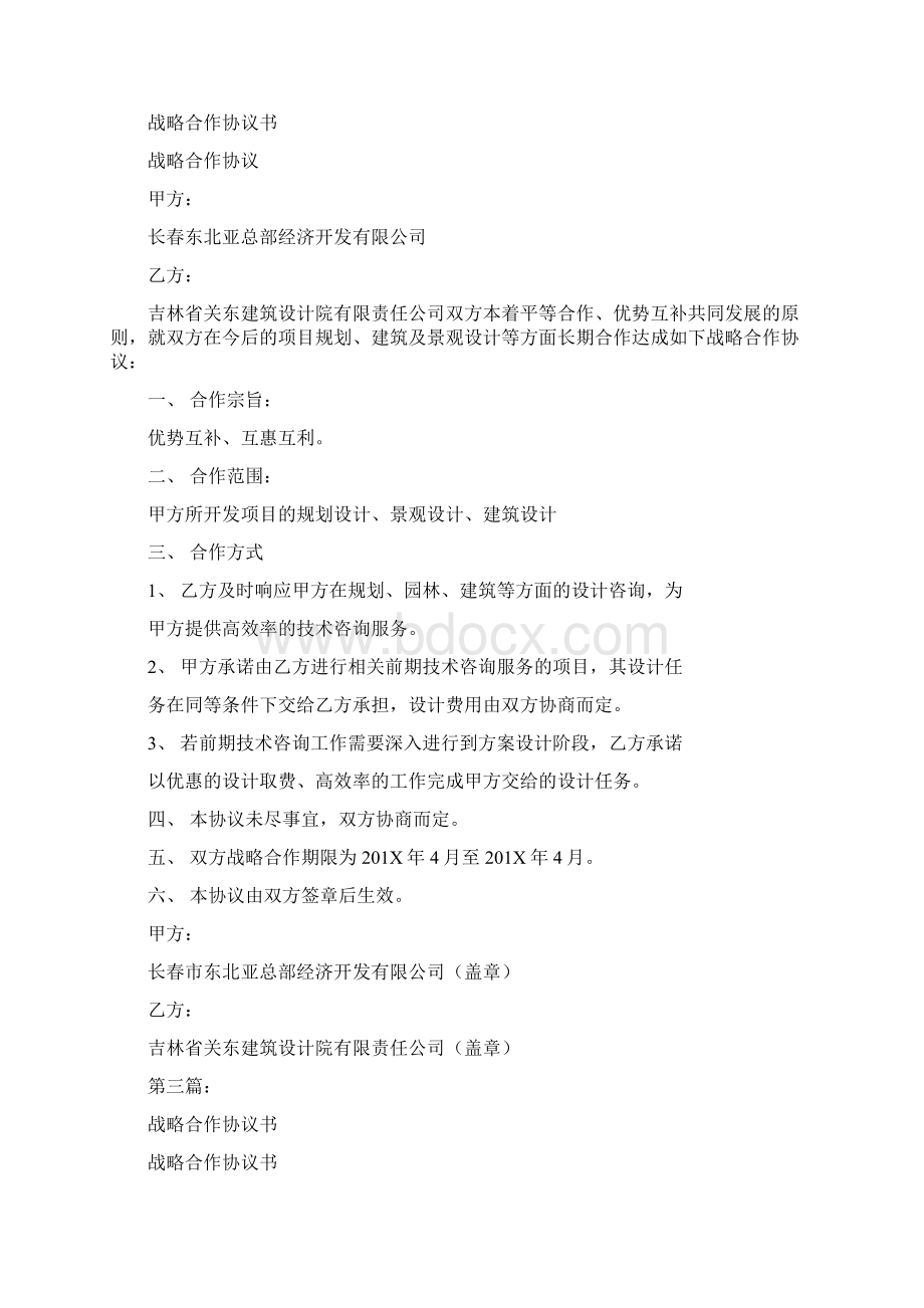 商业战略合作协议书完整版.docx_第2页