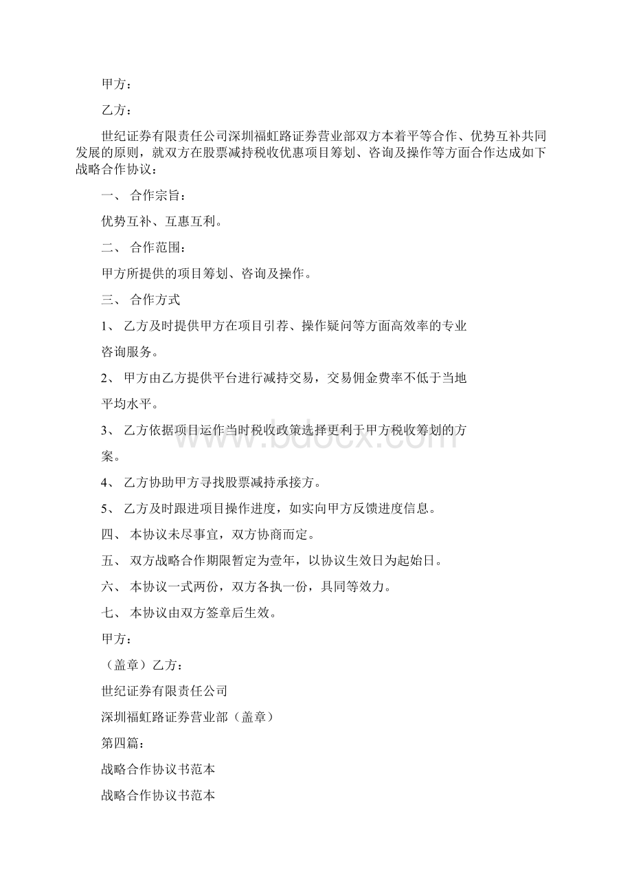 商业战略合作协议书完整版.docx_第3页