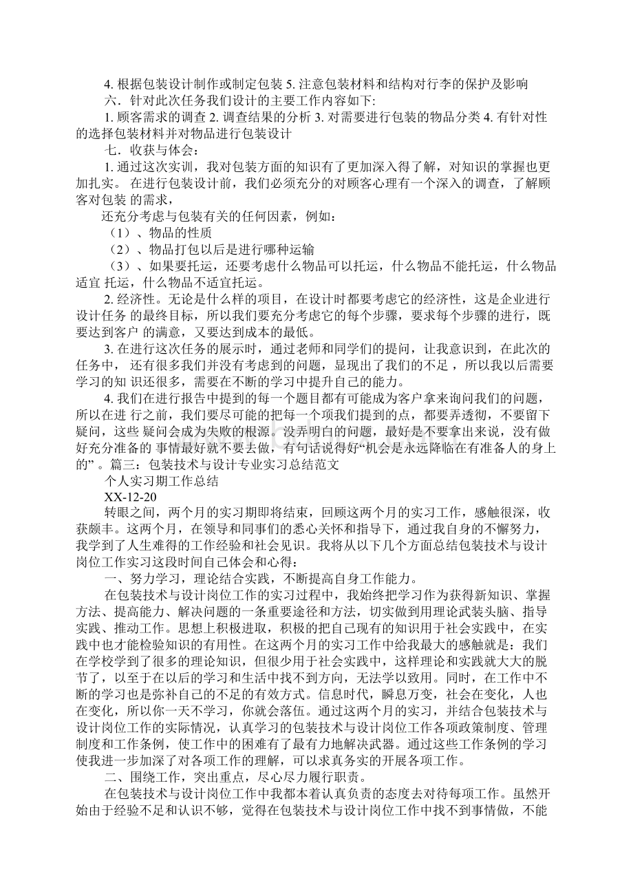 作为包装员工心得体会.docx_第2页