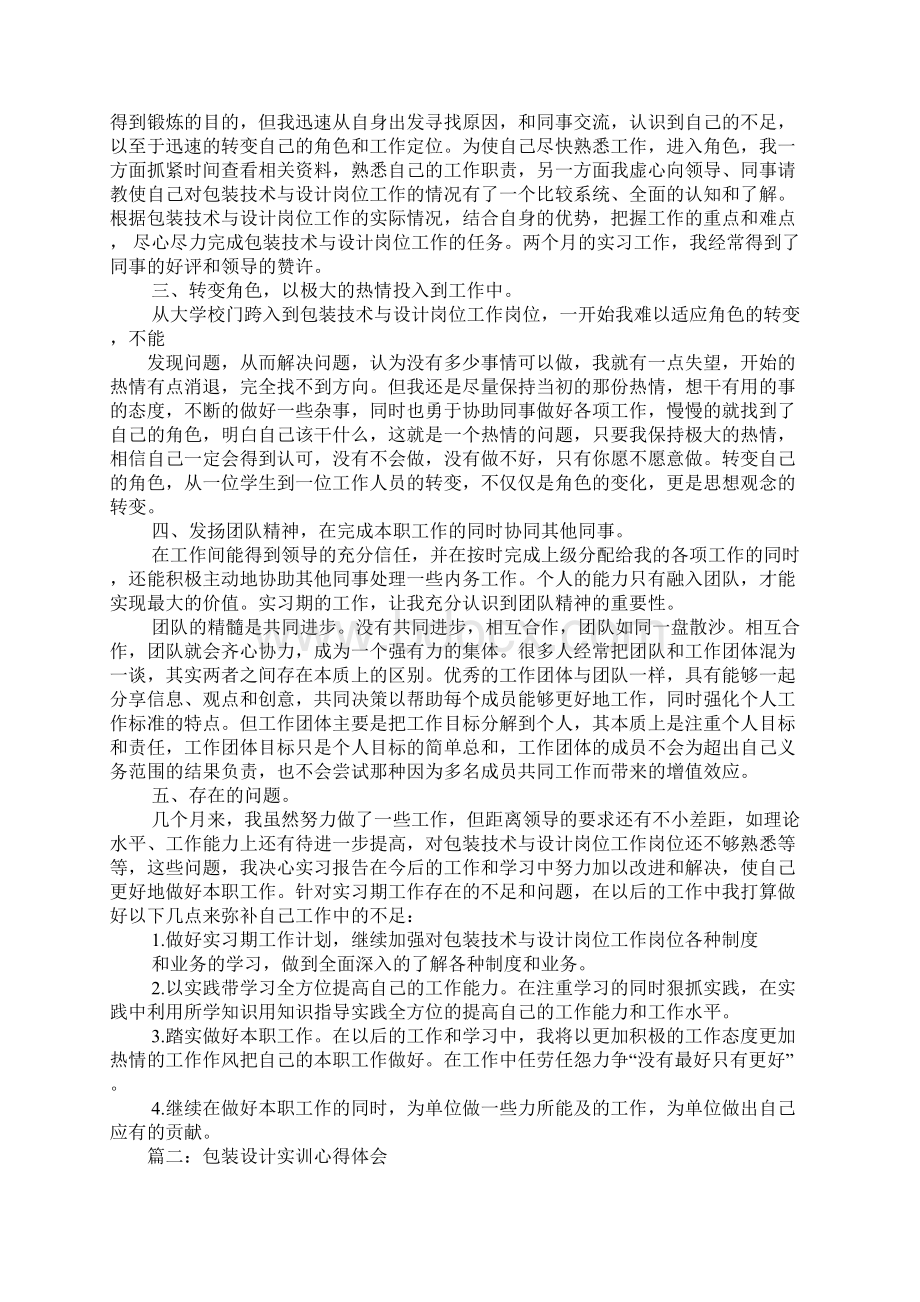 作为包装员工心得体会.docx_第3页