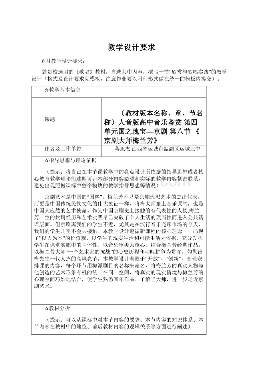 教学设计要求Word格式文档下载.docx