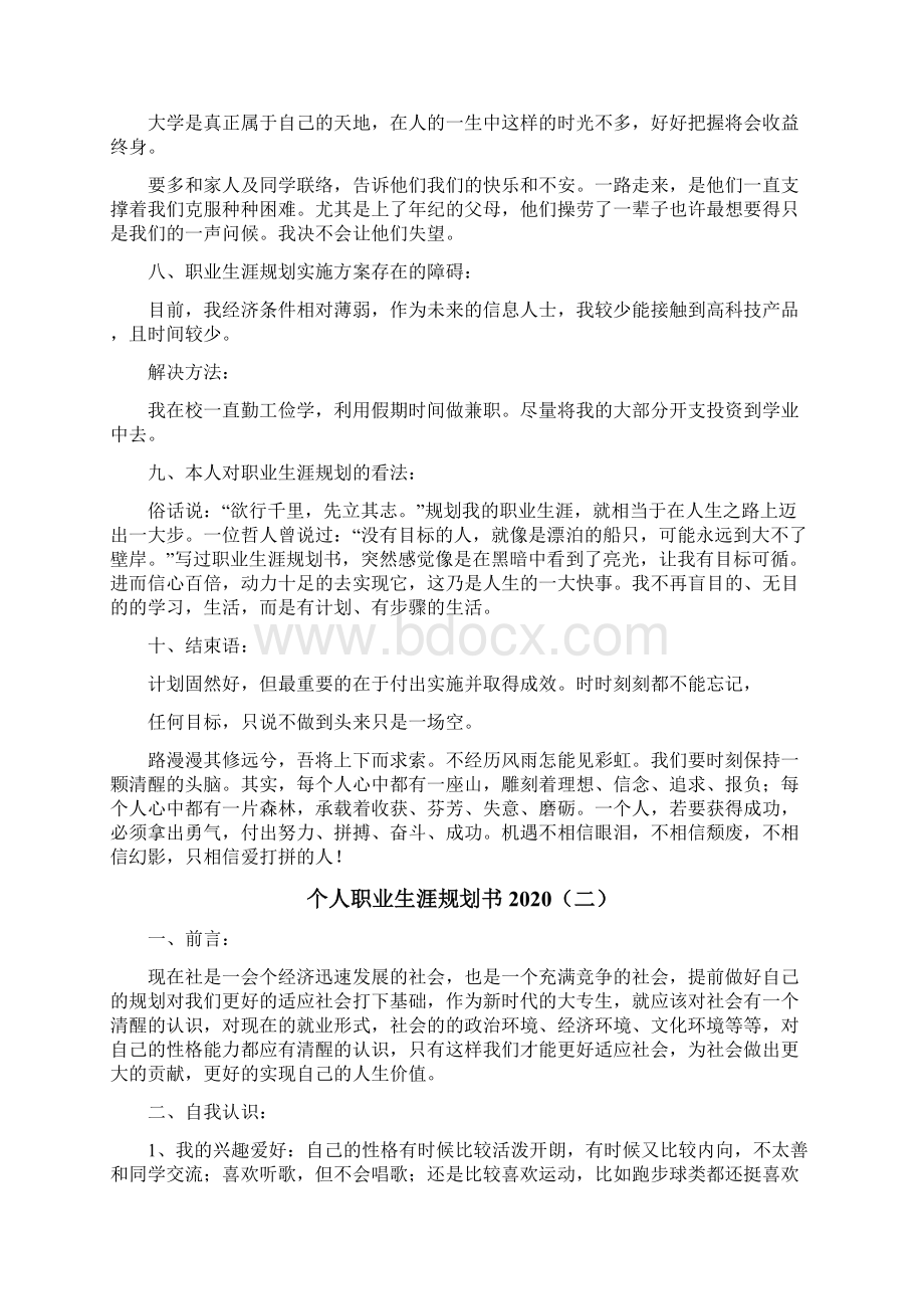 个人职业生涯规划书Word文件下载.docx_第3页