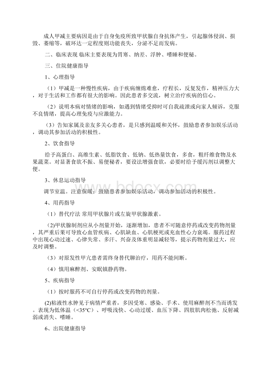 内分泌科健康教育Word格式文档下载.docx_第3页