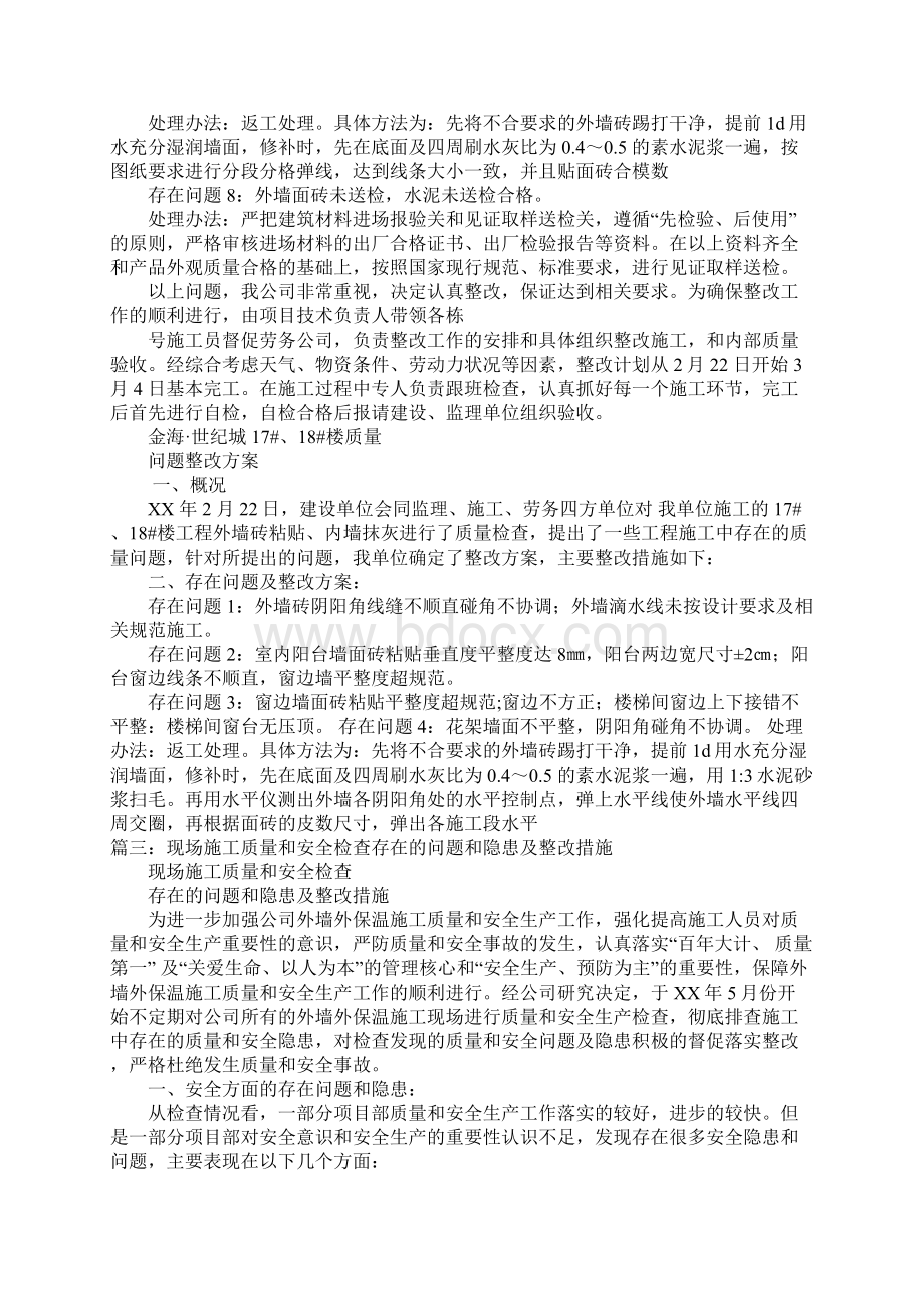 施工质量整改方案.docx_第3页