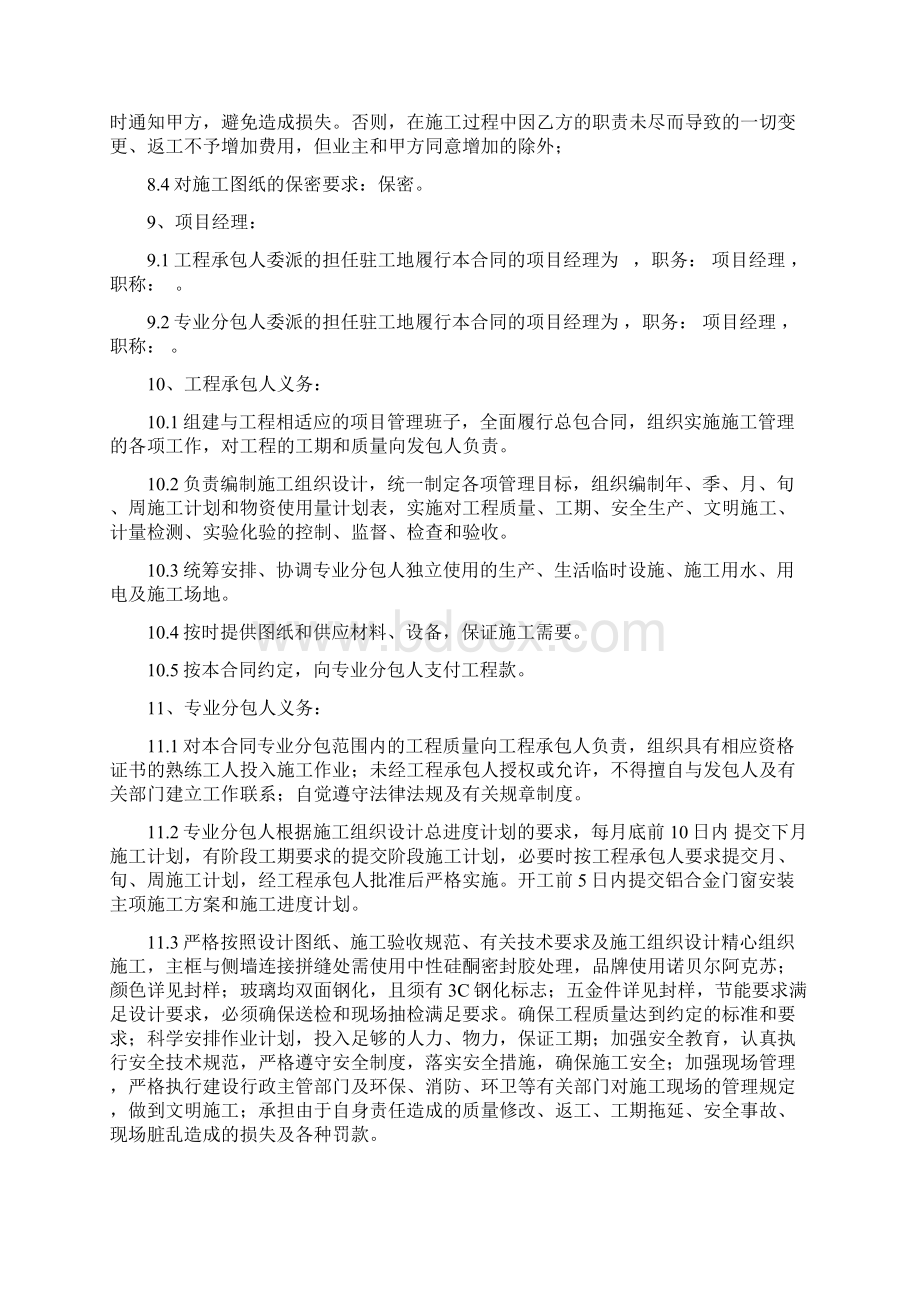 安装分包合同.docx_第3页