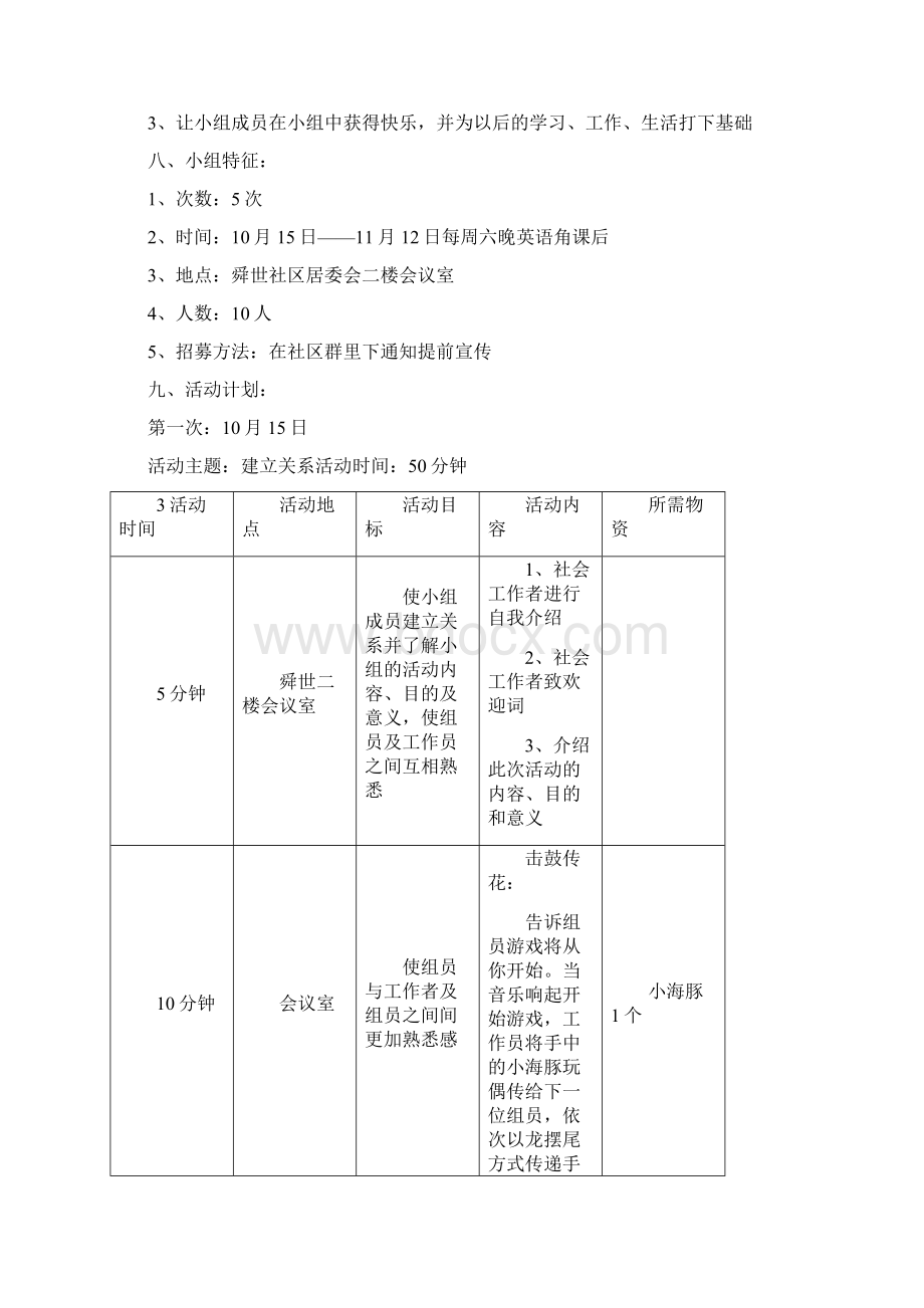 儿童成长小组策划书.docx_第2页