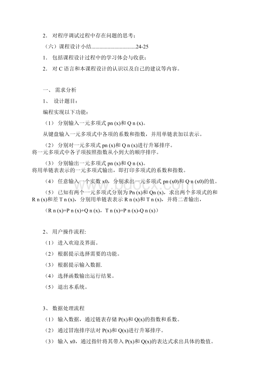 C语言学习知识课程教学设计任务书.docx_第2页