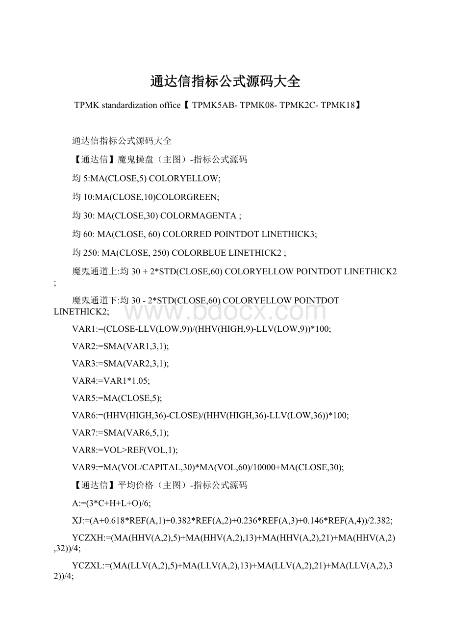 通达信指标公式源码大全.docx_第1页