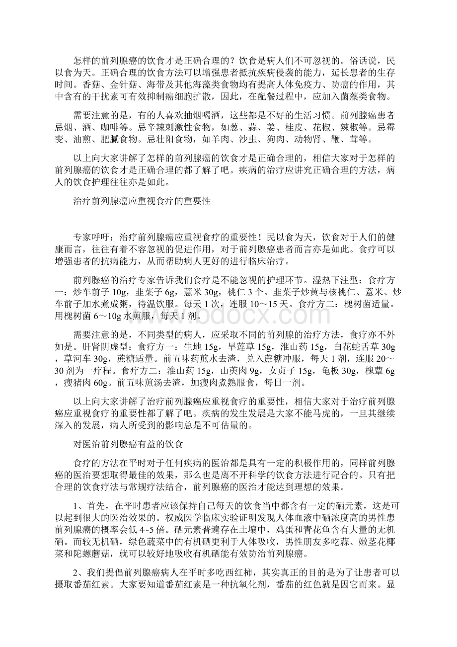 前列腺癌患者什么东西不能吃.docx_第2页