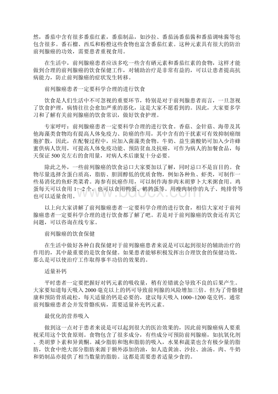 前列腺癌患者什么东西不能吃.docx_第3页