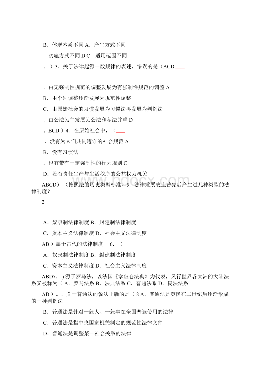 法理学期末复习重点同步练习1.docx_第3页