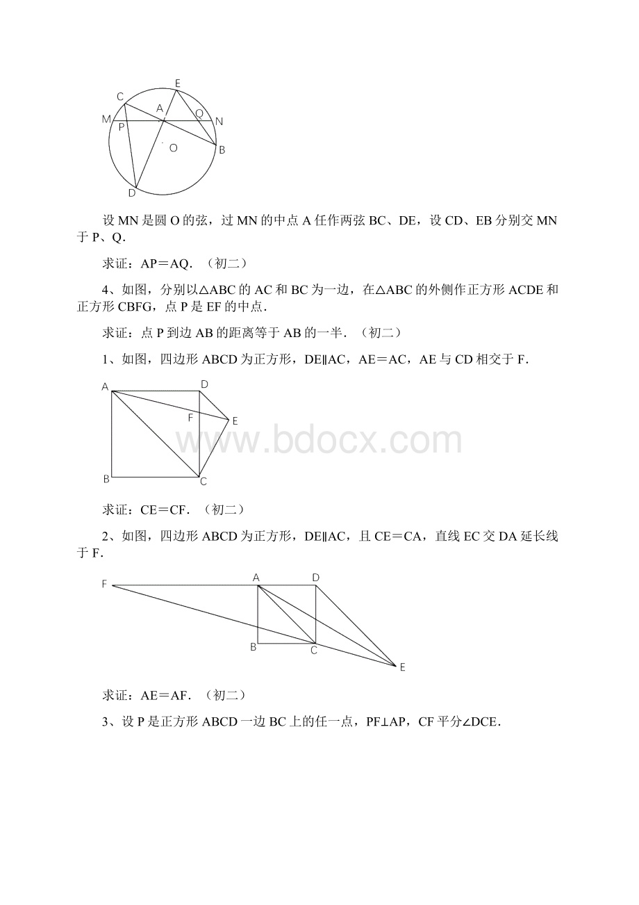 中考数学平面几何经典题Word格式文档下载.docx_第3页