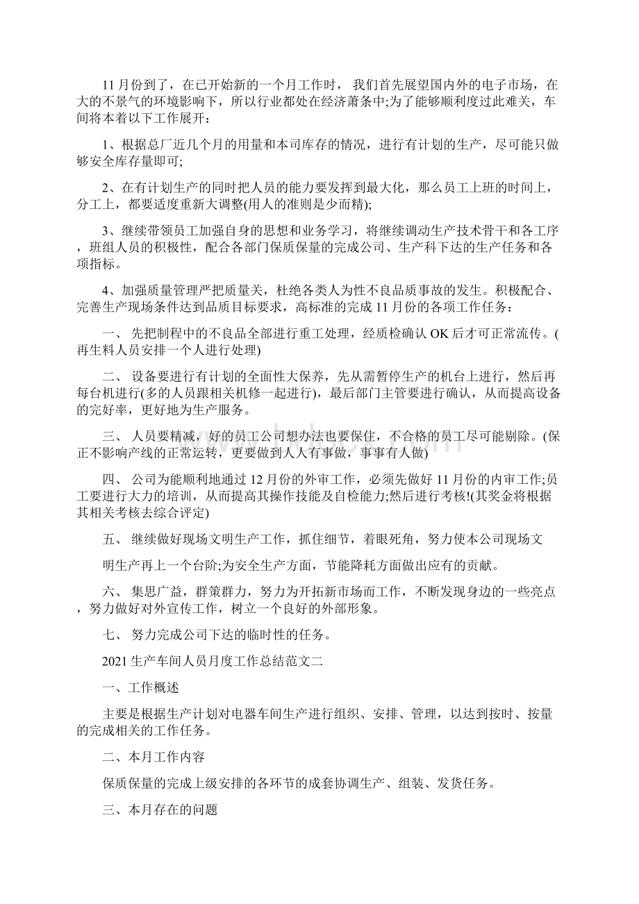 生产车间人员月度工作总结范文.docx_第2页