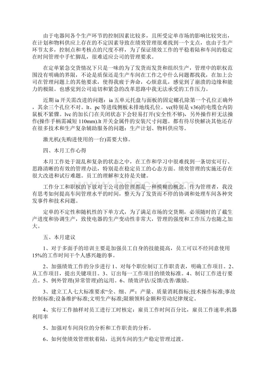 生产车间人员月度工作总结范文.docx_第3页