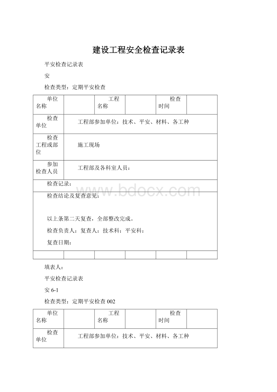 建设工程安全检查记录表.docx_第1页