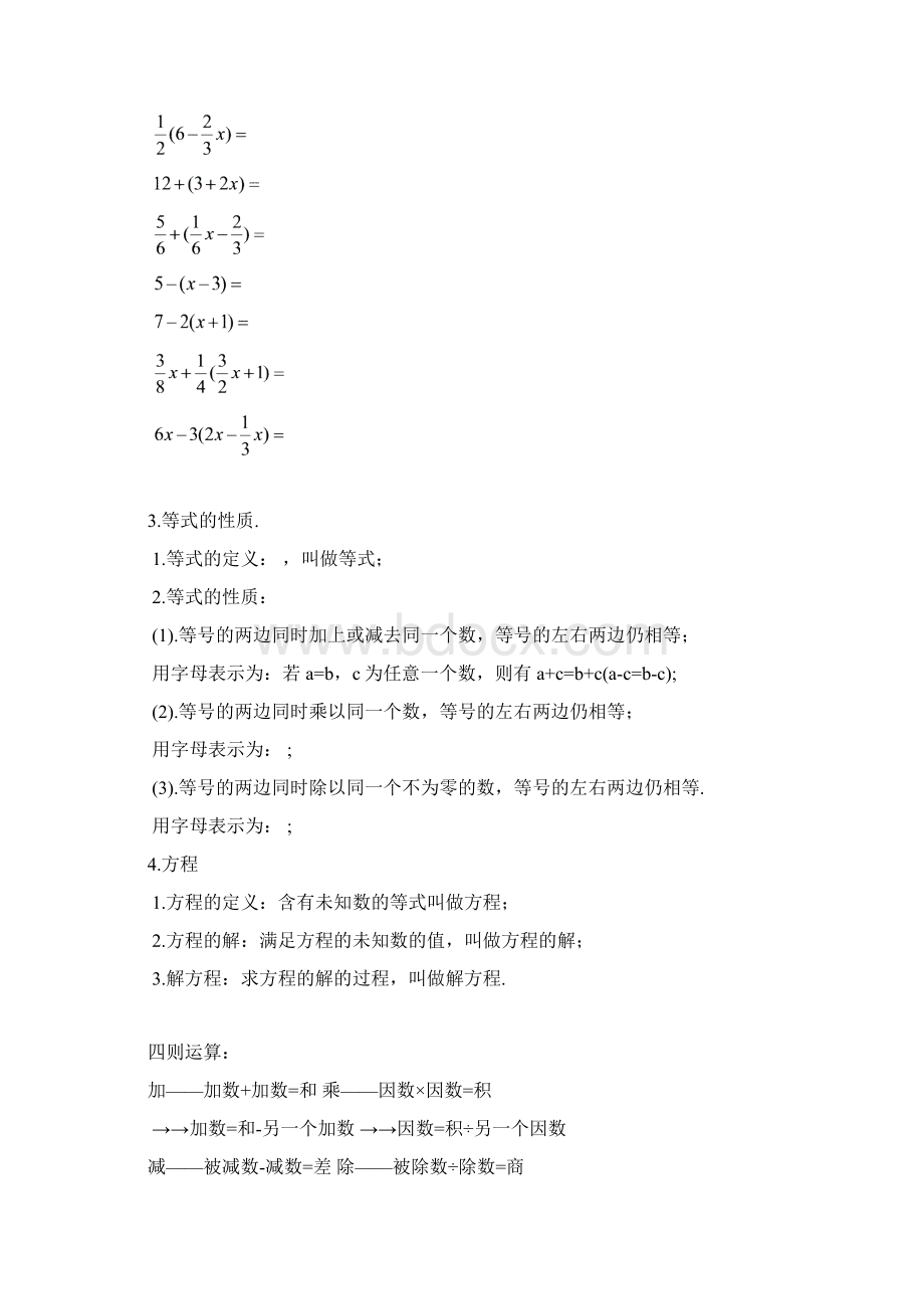 《小升初解方程专项练习》Word格式.docx_第2页