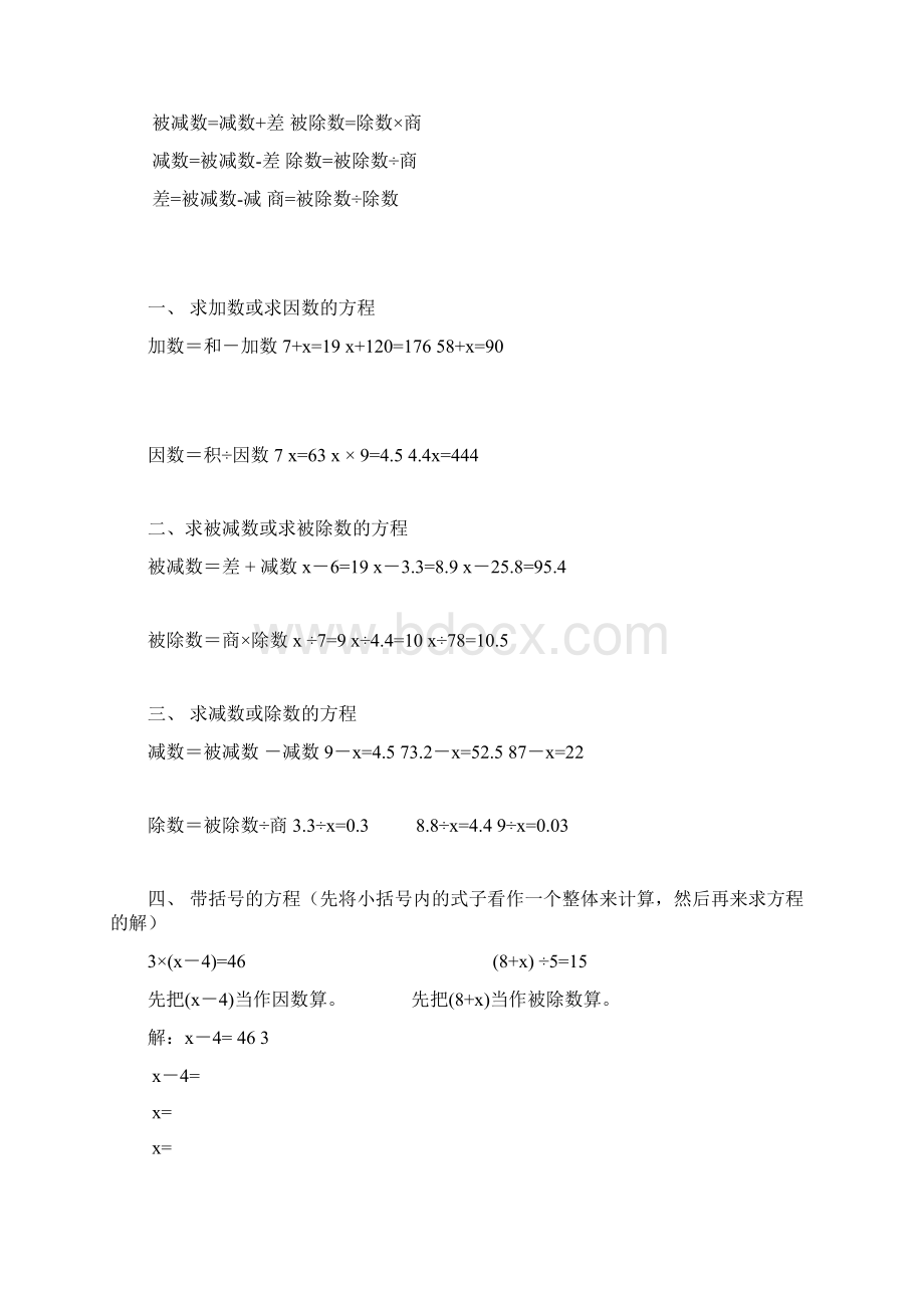 《小升初解方程专项练习》Word格式.docx_第3页