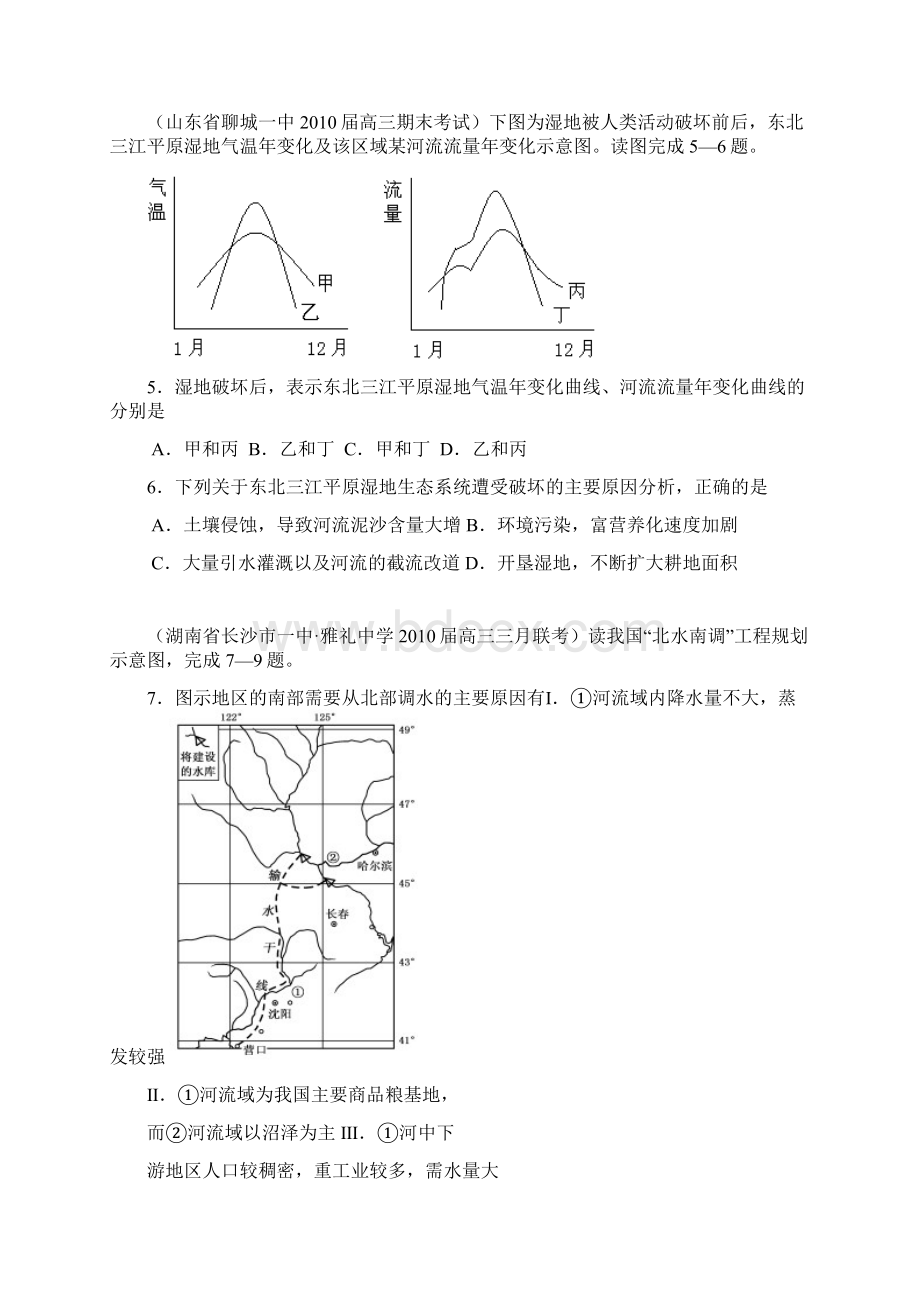 中国地理练习.docx_第2页