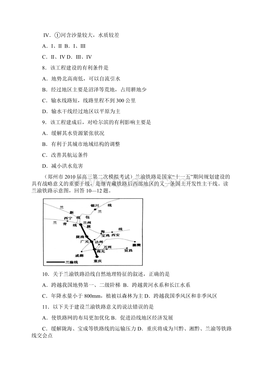 中国地理练习.docx_第3页