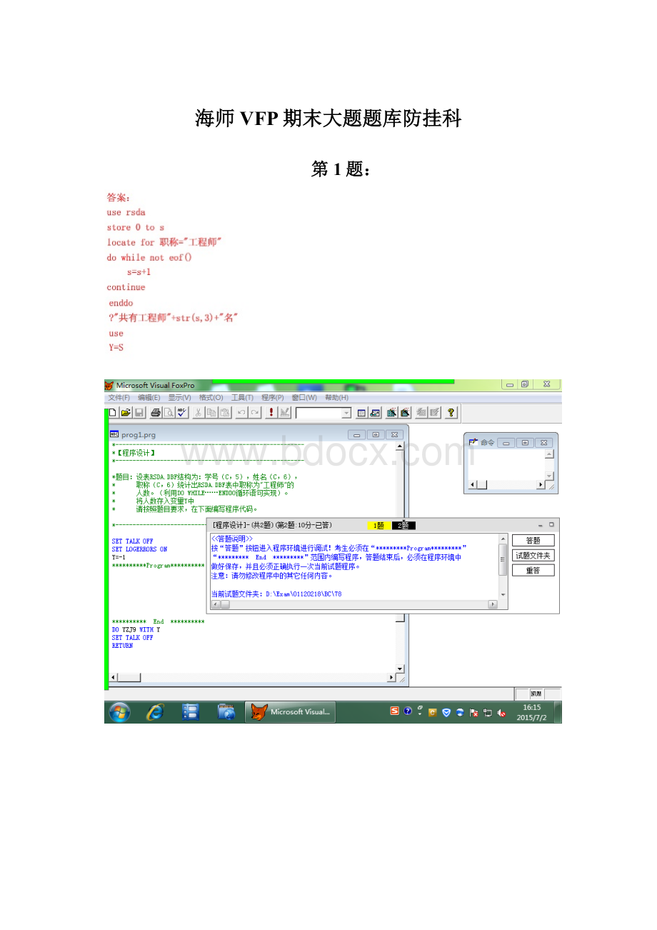 海师VFP期末大题题库防挂科.docx
