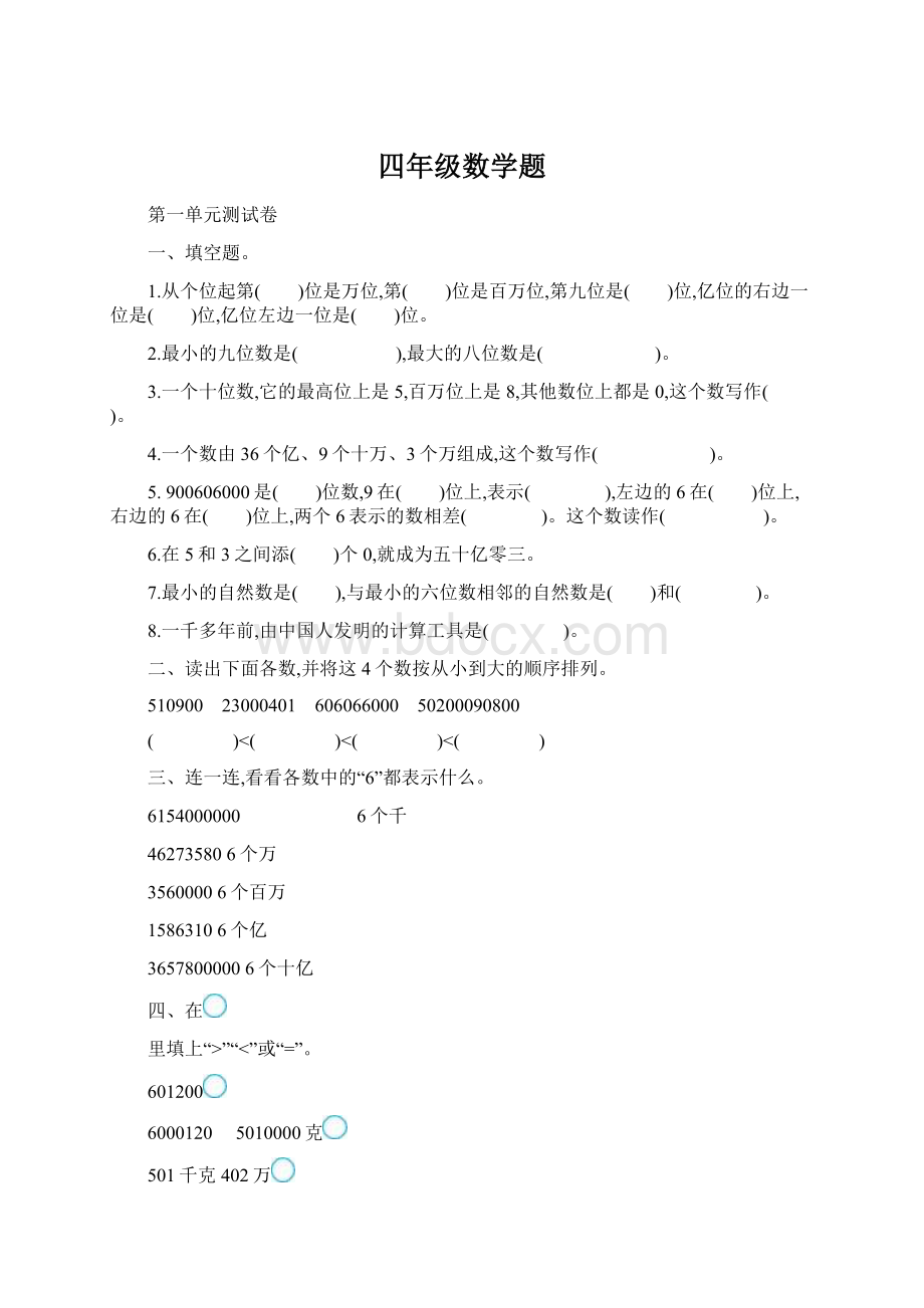 四年级数学题.docx