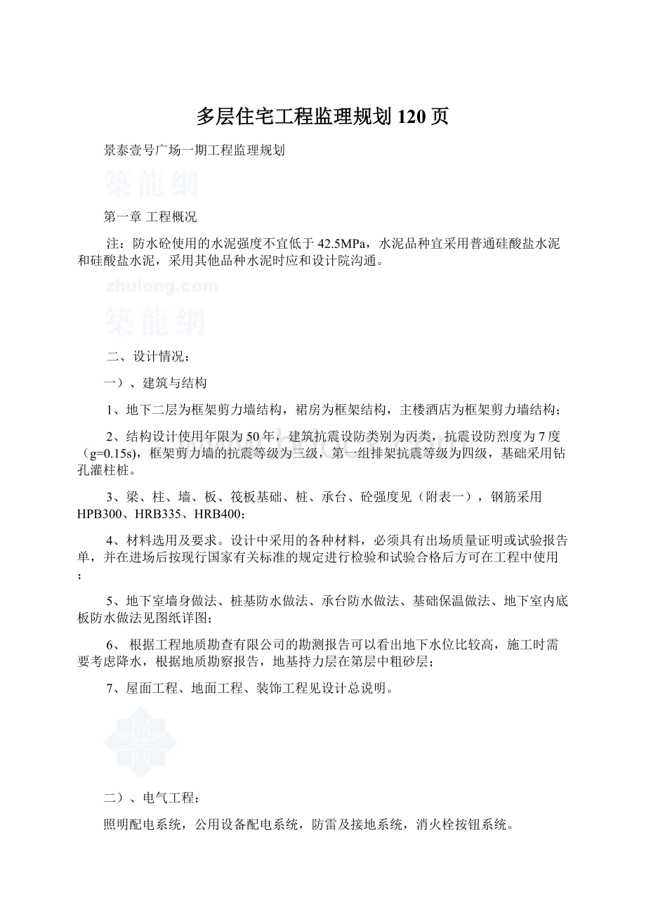 多层住宅工程监理规划120页.docx