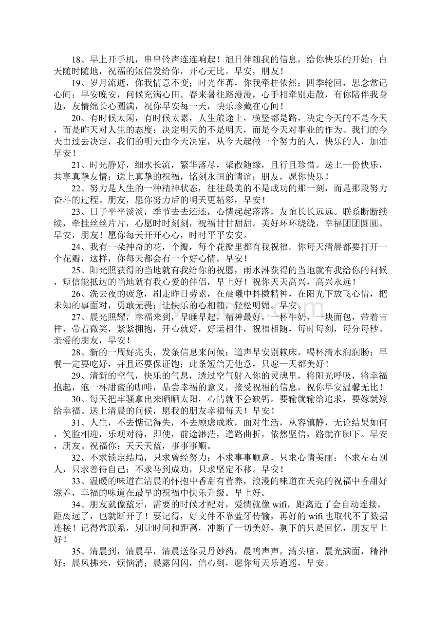 销售早上问候客户短信Word下载.docx_第2页