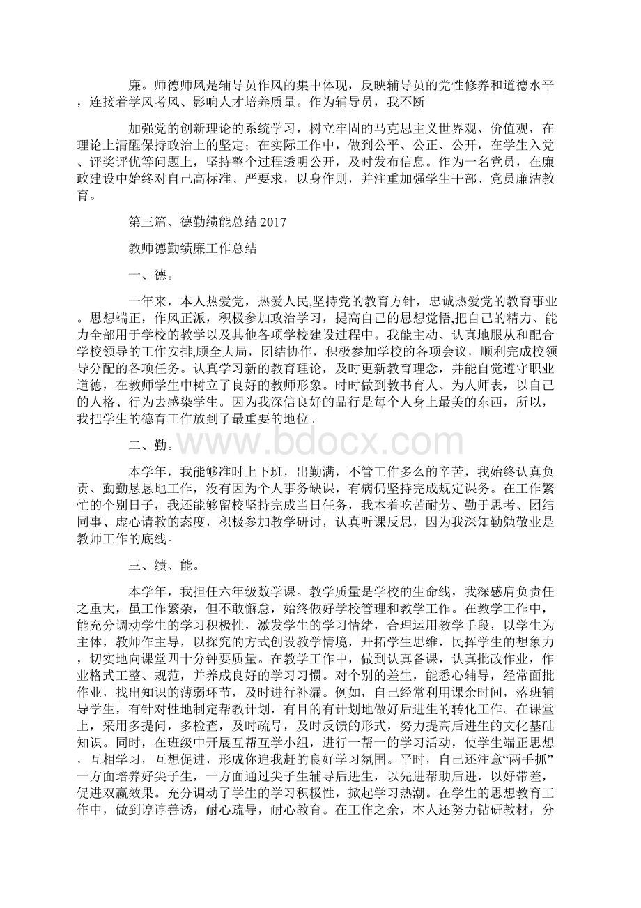 教师德勤绩廉工作总结.docx_第3页