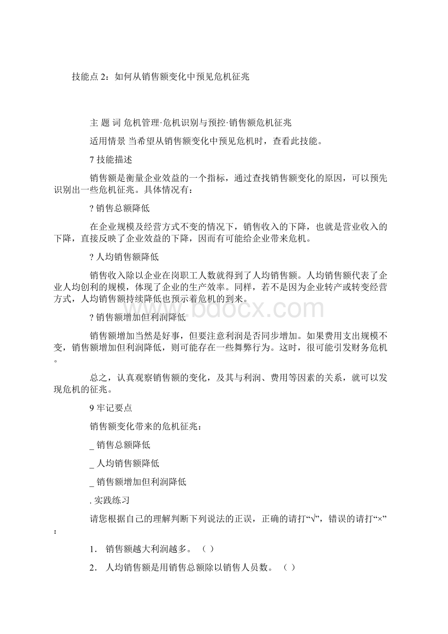 如何进行危机管理.docx_第3页