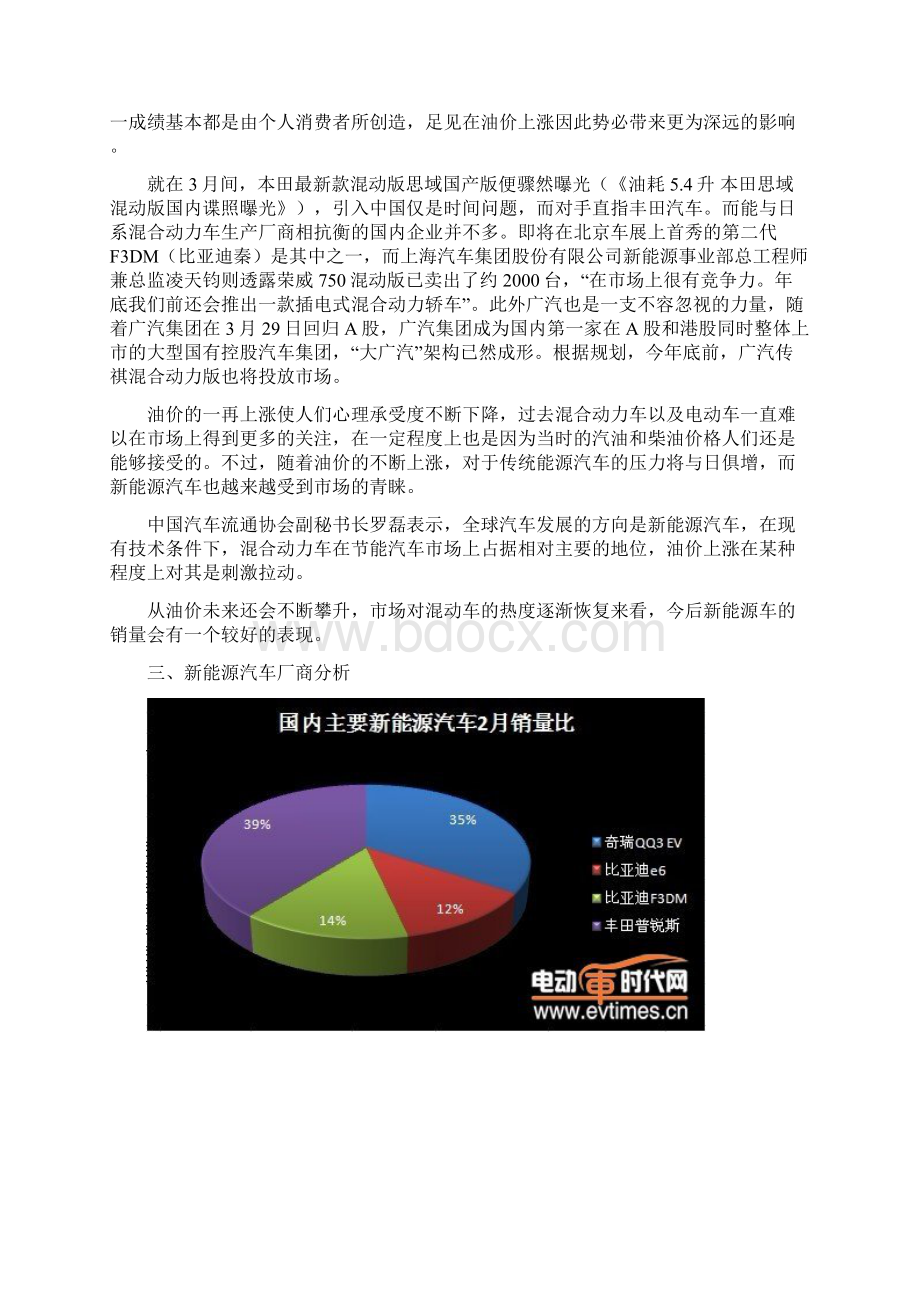 份中国新能源汽车产销报告.docx_第3页