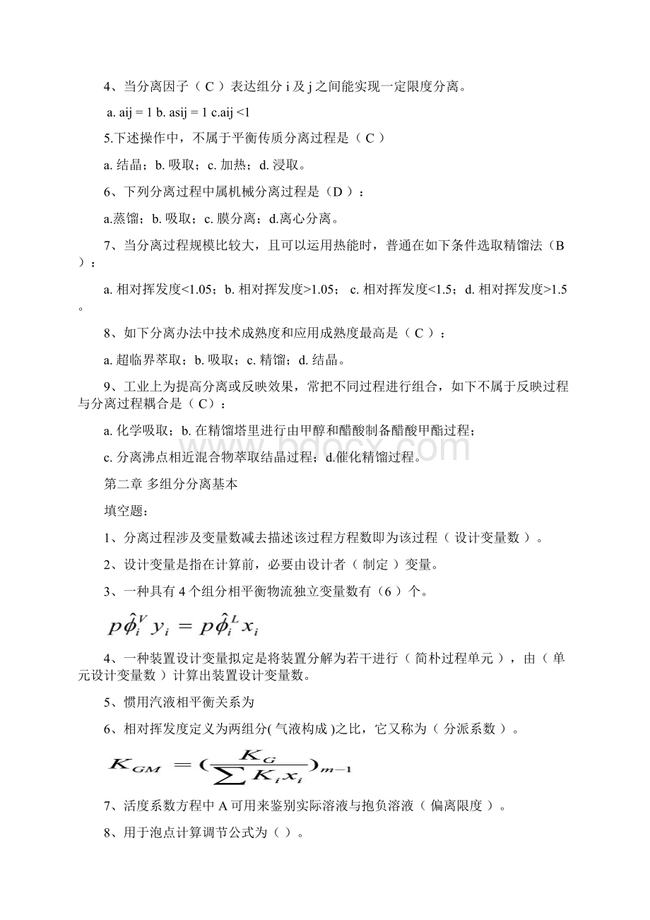 分离工程题库.docx_第2页