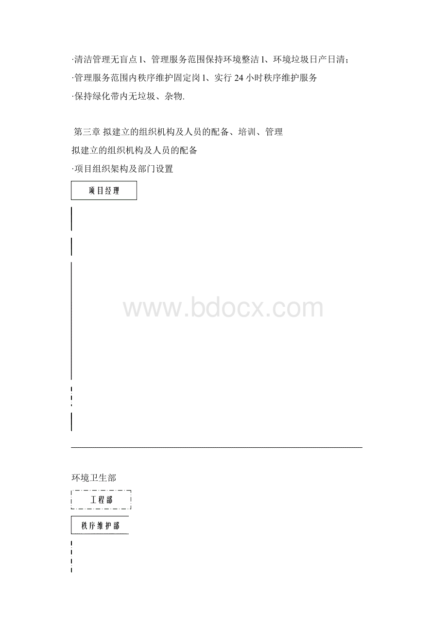 中医院综合大楼物业管理服务项目可行性方案.docx_第3页