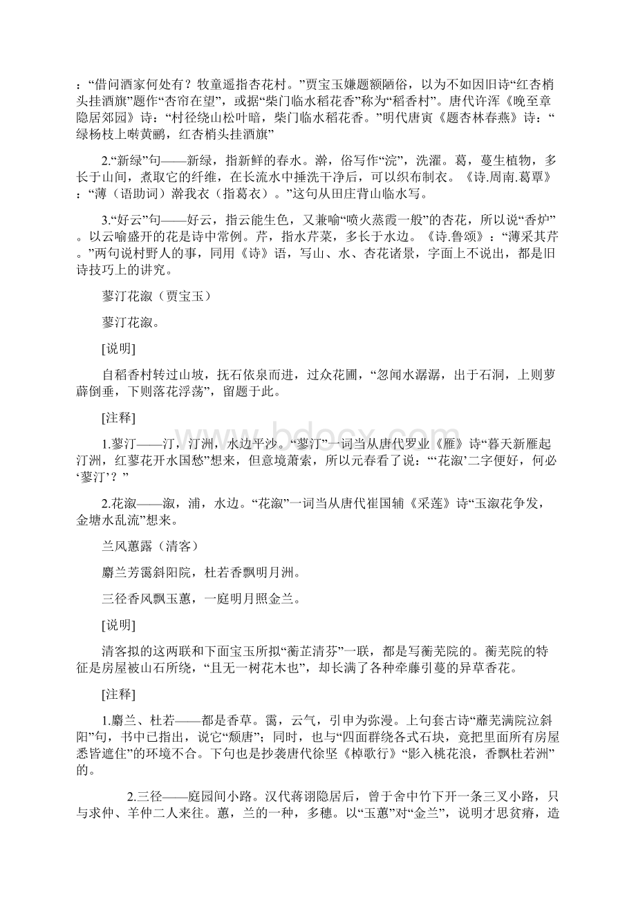 红楼梦赏析17回.docx_第3页