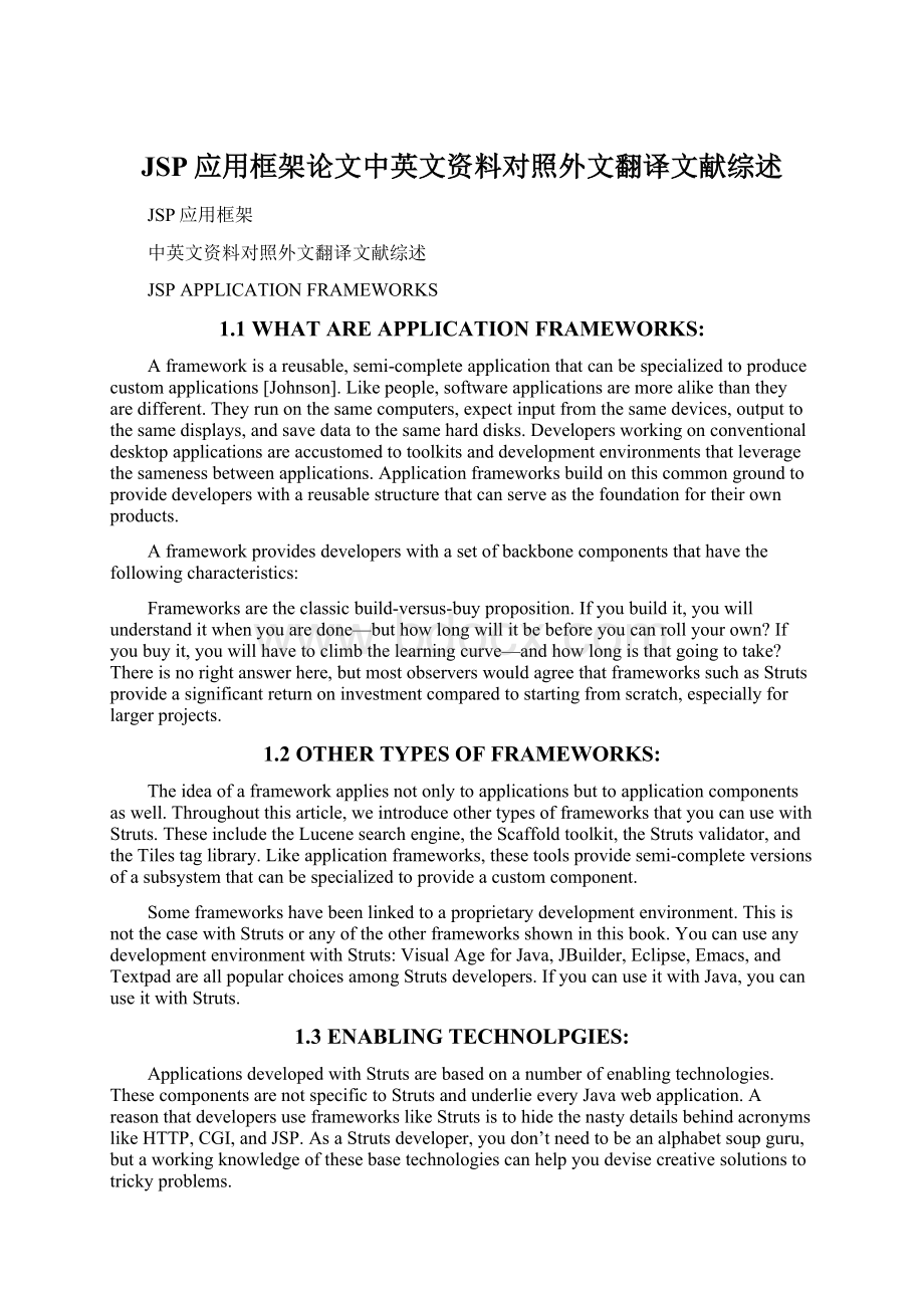 JSP应用框架论文中英文资料对照外文翻译文献综述Word文档下载推荐.docx